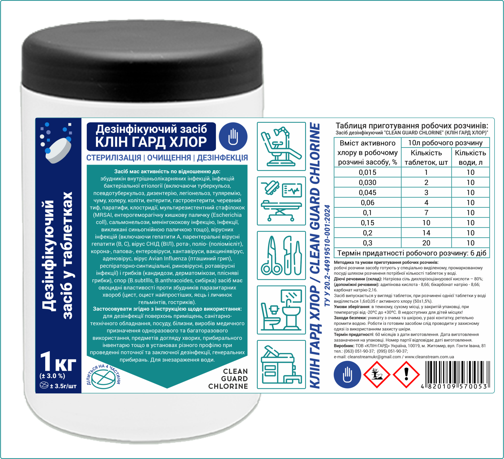 Засіб дезінфікуючий "CLEAN GUARD CHLORINE" (КЛІН ГАРД ХЛОР)" 1кг